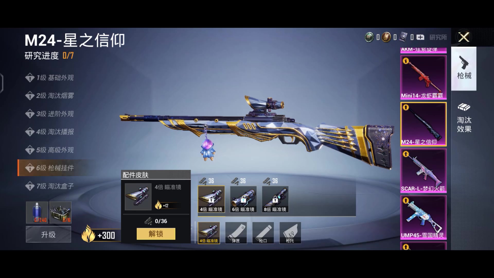 和平精英m24星之信仰