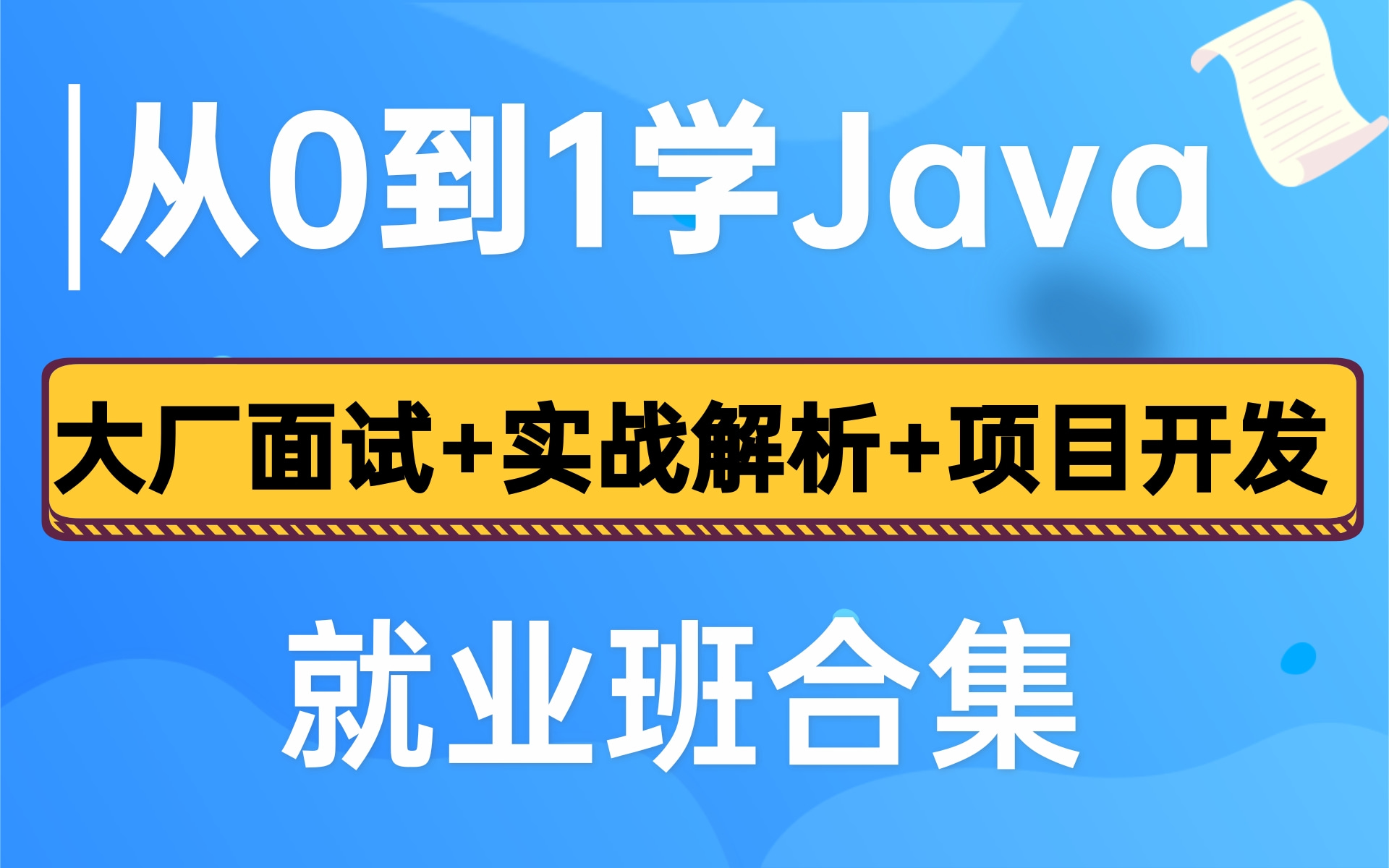 java就业班全套视频999集(IDEA版)2021Java零基础实战全套教程,从入门到精通膜拜!Java架构师全套教程/数据库教程、spring+vue哔哩哔哩bilibili