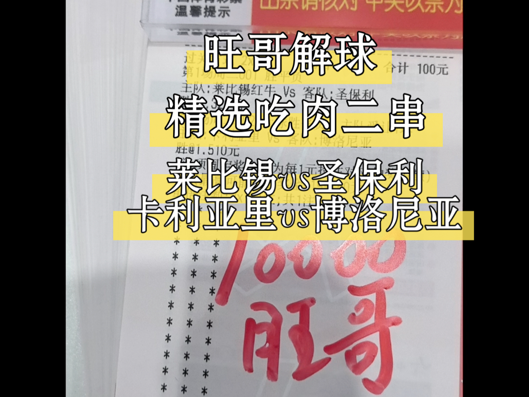 旺哥解球,盘定乾坤!莱比锡红牛vs圣保利,当伤病遇上低迷期,看战意发挥??哔哩哔哩bilibili