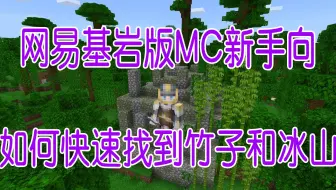 Minecraft 关于竹子 你可能不知道的 哔哩哔哩 Bilibili