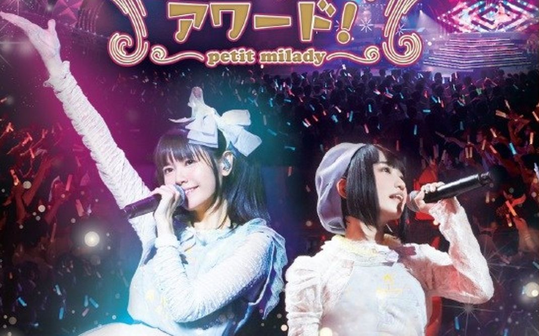 【生肉】petit milady 5周年Special Event 夜公演 悠木碧 竹达彩奈哔哩哔哩bilibili