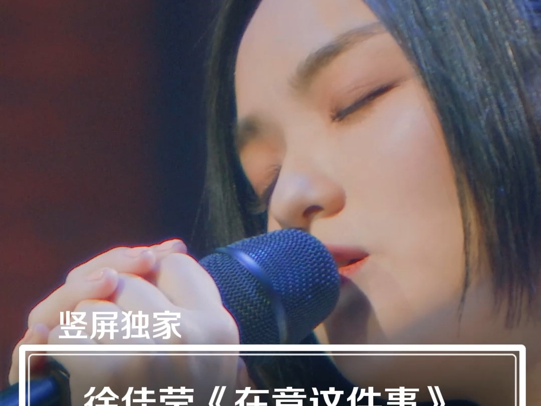 致敬文艺女神,一起来听听徐佳莹的在意这件事吧!哔哩哔哩bilibili