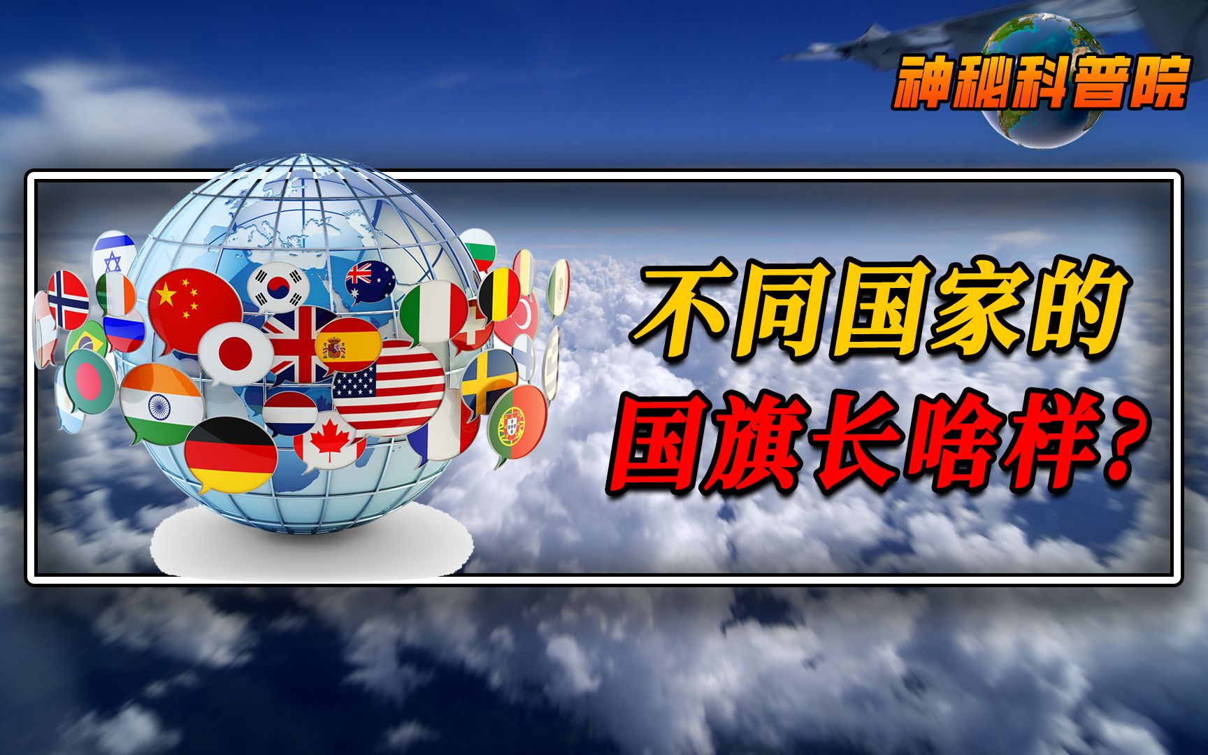 不同国家的国旗长啥样?日本简单巴西复杂,俄法荷三国傻傻分不清哔哩哔哩bilibili