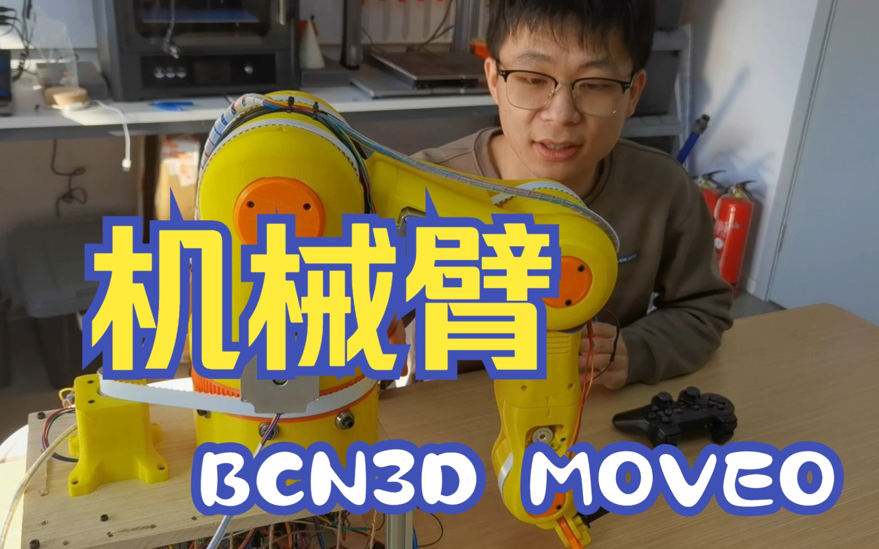 1.BCN3D MOVEO 机械臂哔哩哔哩bilibili