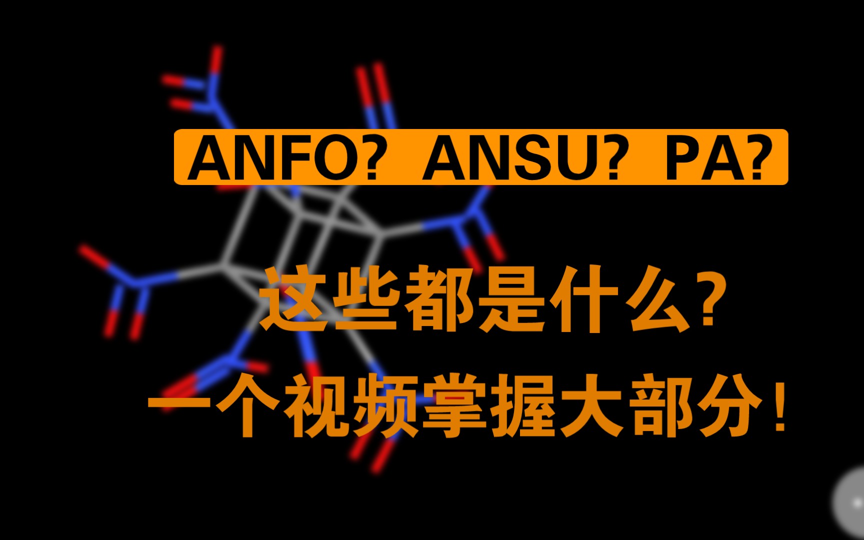 常见能材及其他常见含能材料代称哔哩哔哩bilibili