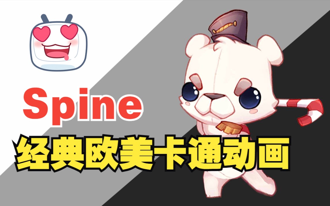 spine 经典欧美卡通动画 87个角色哔哩哔哩bilibili