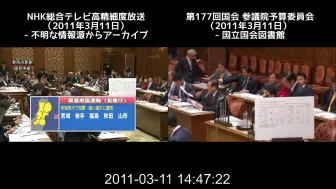 Download Video: 東日本大震災時の国会の様子 - 国会アーカイブとテレビ放送の比較