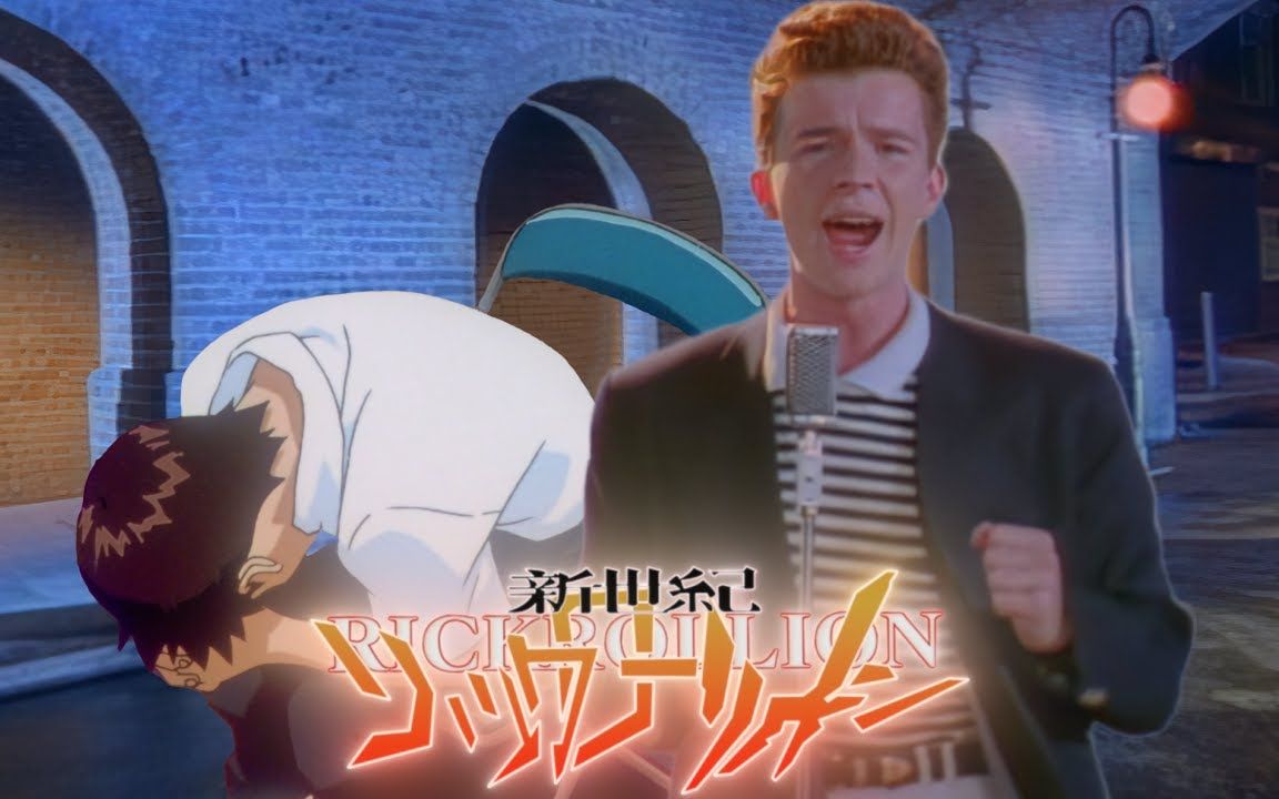 [图]【Rickroll x EVA】新世纪诈骗战士 高技术力音mad