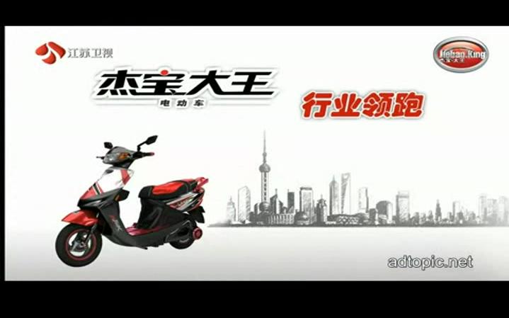 【合集】杰宝大王电动车广告哔哩哔哩bilibili