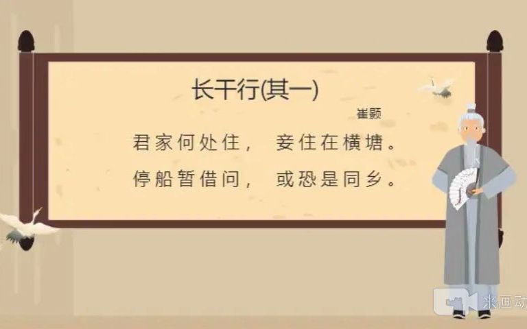 崔颢长干行(其一)哔哩哔哩bilibili