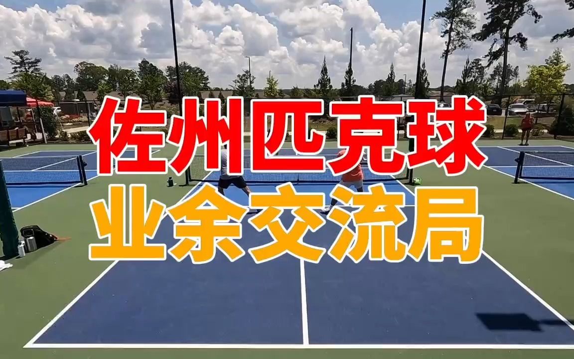 [图]佐州匹克球 业余交流局