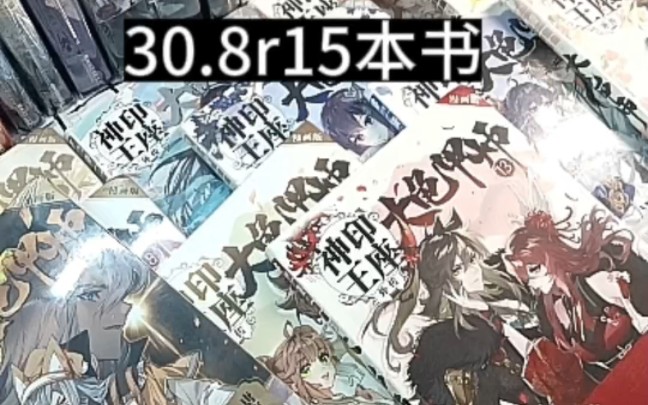 30.8元15本大龟甲师哔哩哔哩bilibili