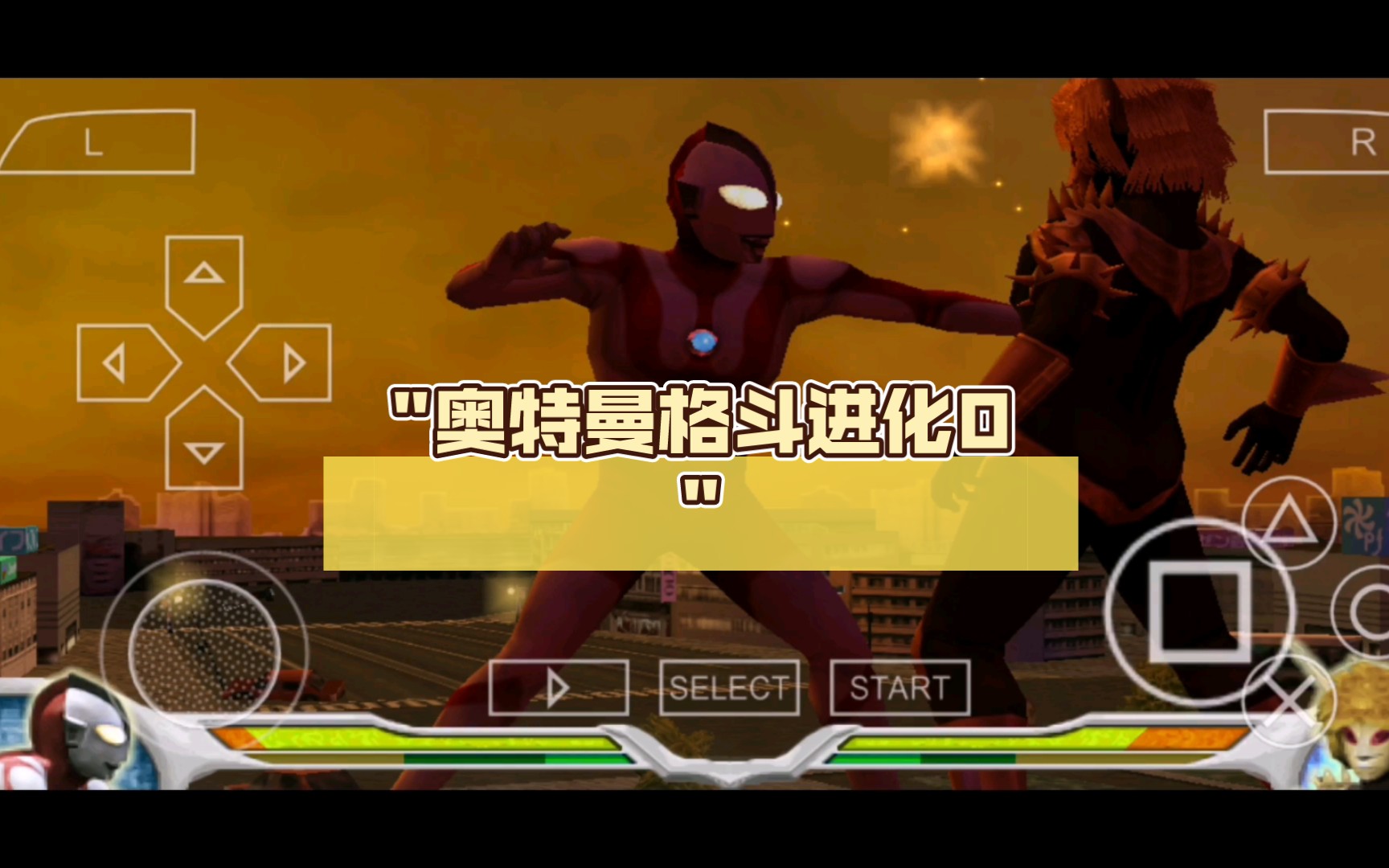 奥特曼格斗进化0初代大战巴巴尔星人