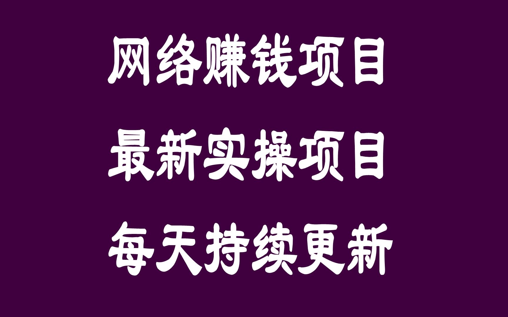 45抖音分分钟上热门小说推文,轻松放大你的项目,单号每日收入1000+!哔哩哔哩bilibili