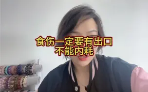 Descargar video: 食神伤官一定要有出口才好