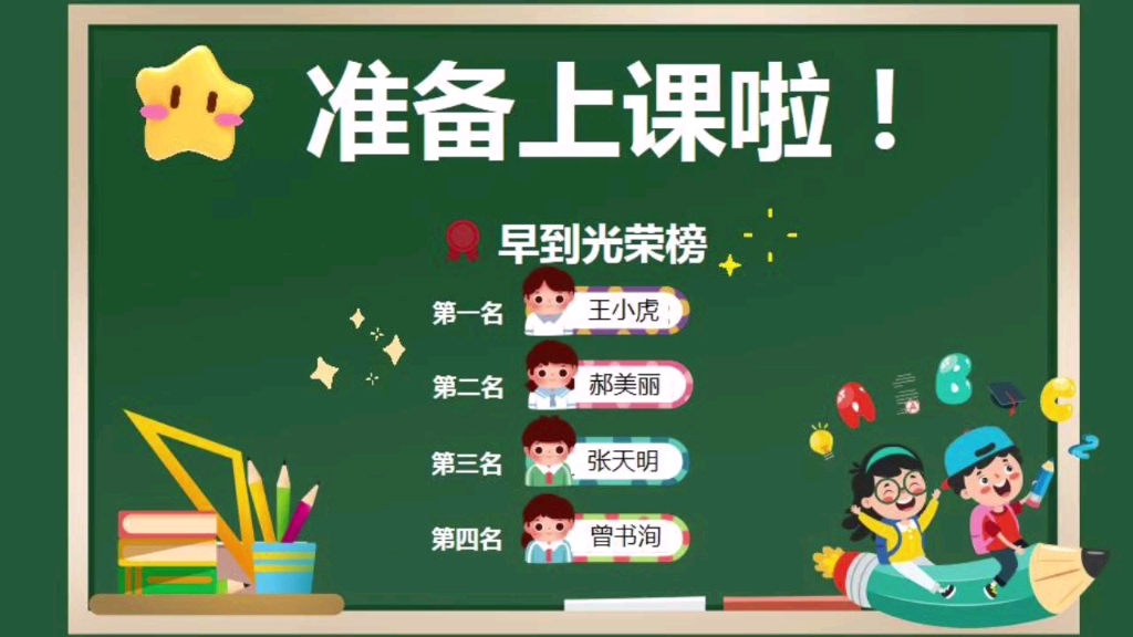 希沃白板课件网课仪式感,上课前准备中间休息下课放学素材哔哩哔哩bilibili