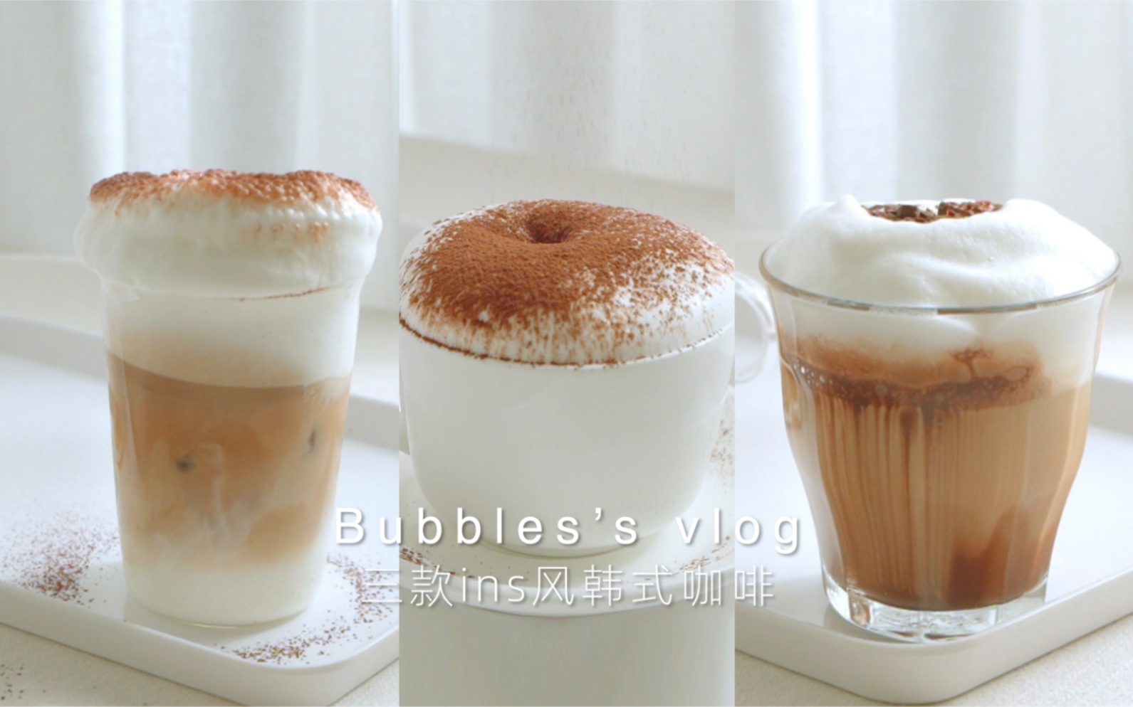 美食vlog自制3款火遍韩国咖啡馆ins风韩式咖啡