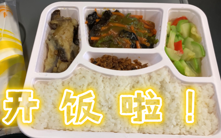 【美食】武局30元高铁盒饭长啥样