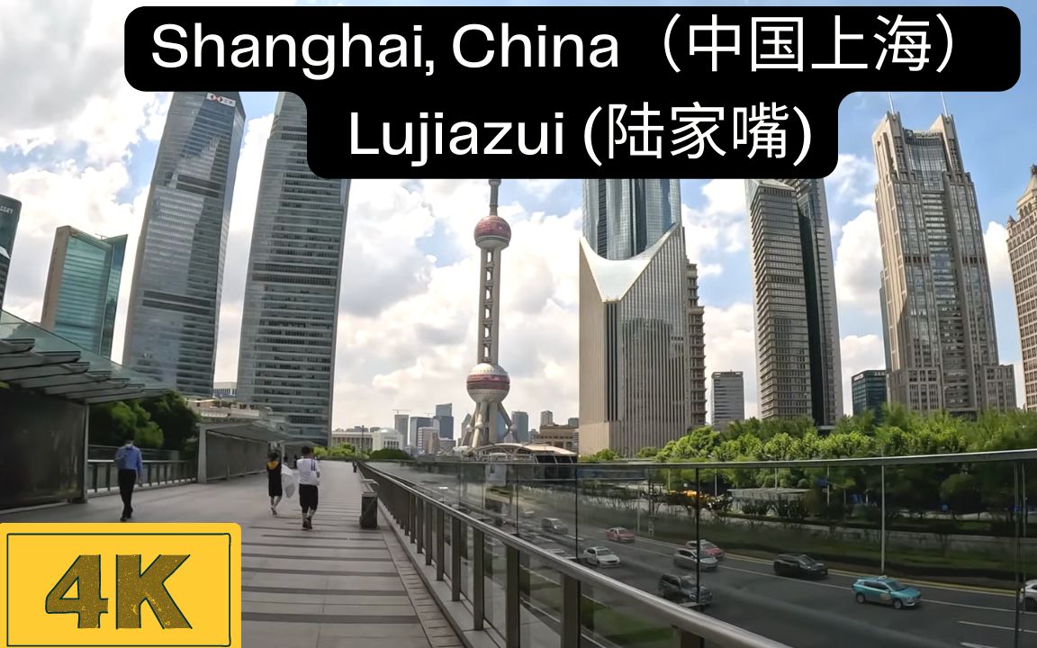 夏日炎炎逛逛上海陆家嘴环线  上海国金中心,金茂大厦、上海中心大厦,东方明珠塔哔哩哔哩bilibili