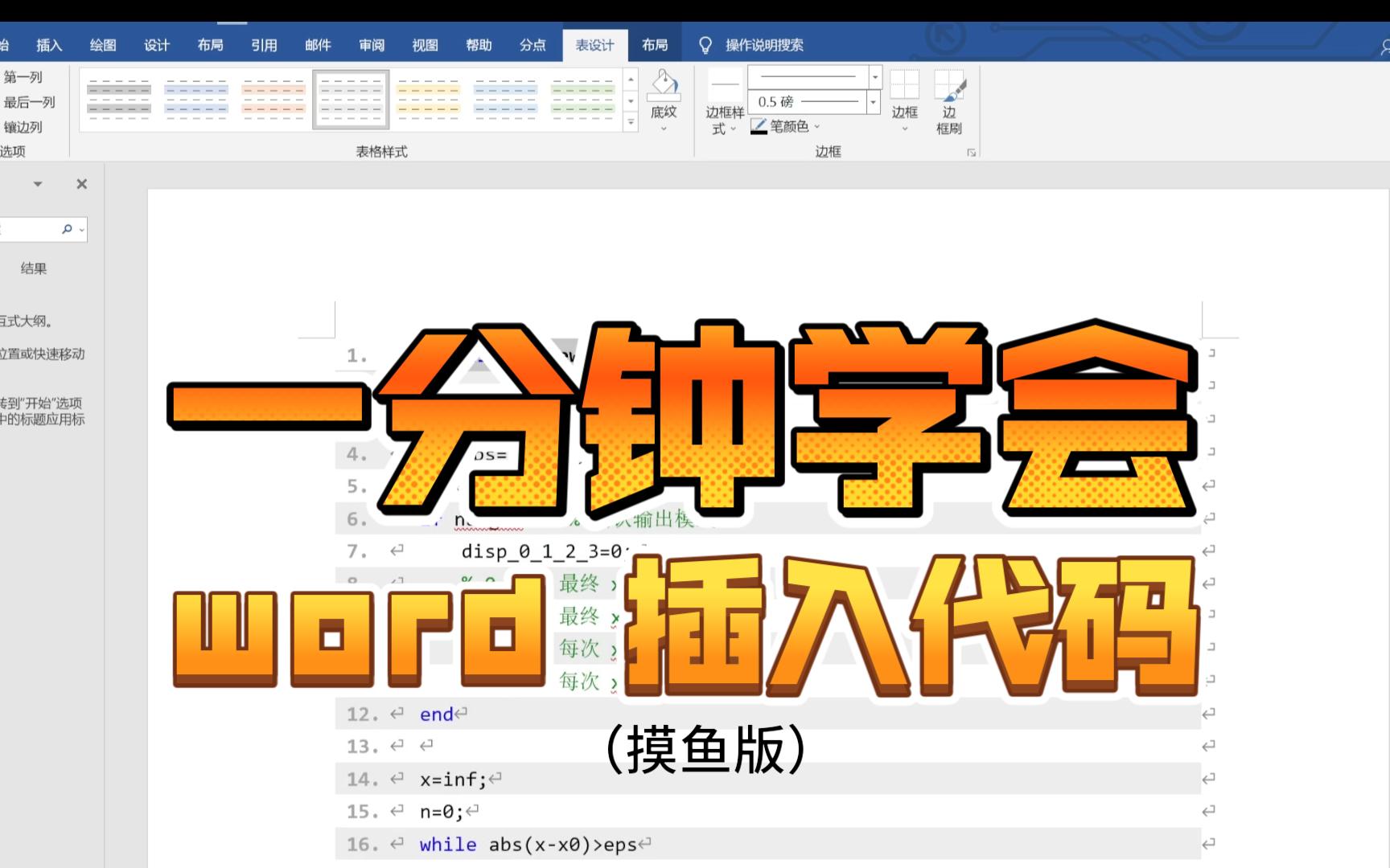 超简单!Word如何优雅地插入代码哔哩哔哩bilibili