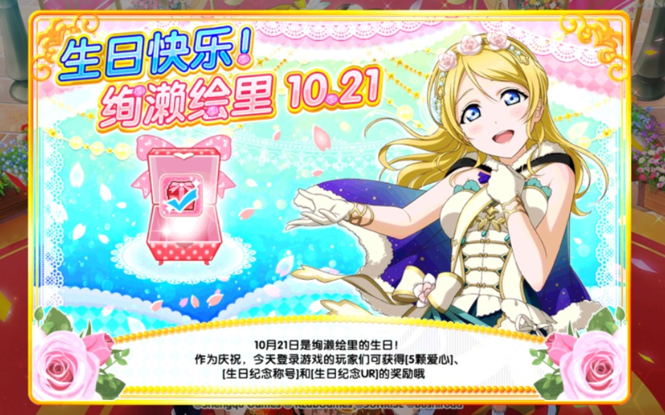 绘里亲生日快乐!