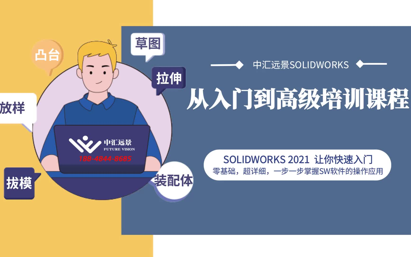 [图]SolidWorks 2021从入门到高级培训课程