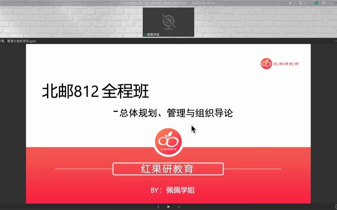 [图]北邮812工商管理基础全程班——总体规划、管理与组织导论、管理思想史