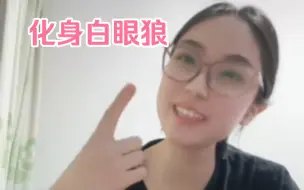 栗人被小智点拨后化身白眼狼