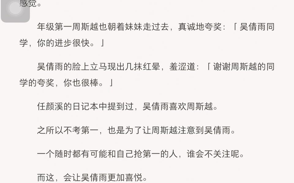 [图]恶人自有恶人磨，恶女魂穿女大学生，替她展开了复仇之旅……「比一比谁更恶」复仇爽文