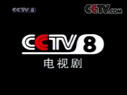 Tải video: 2003 04 CCTV8 AD