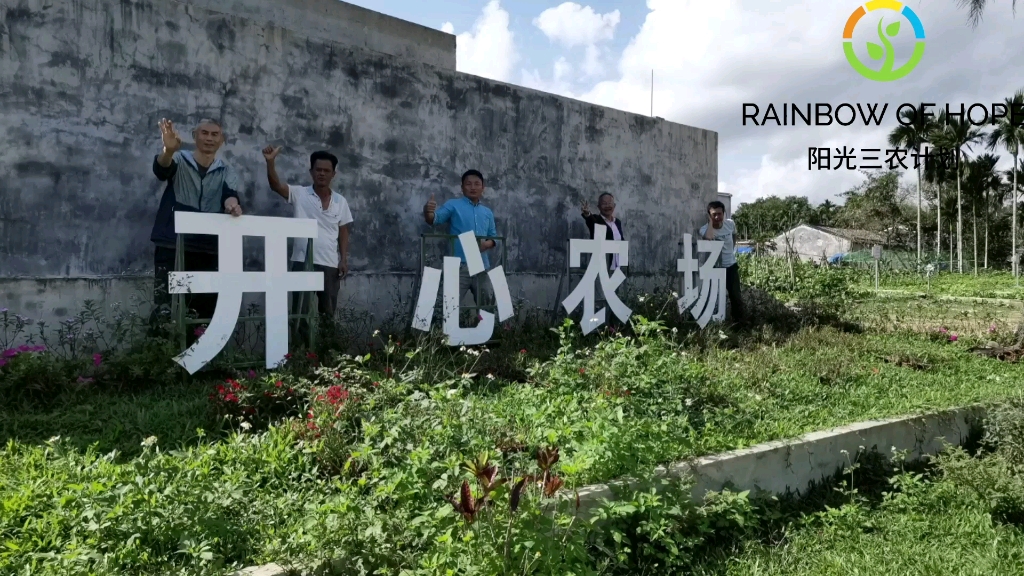 [图]海南小村里的开心农场