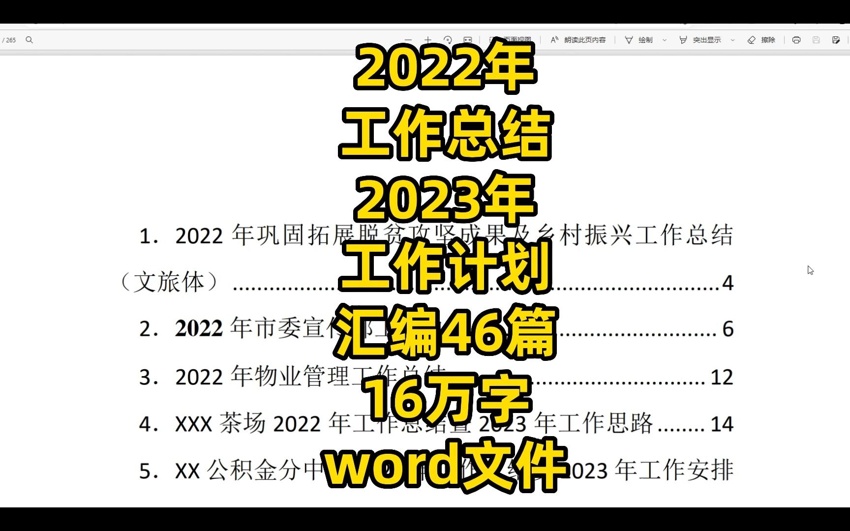 2022年工作总结,2023年工作计划汇编46篇,16万字,word文件哔哩哔哩bilibili