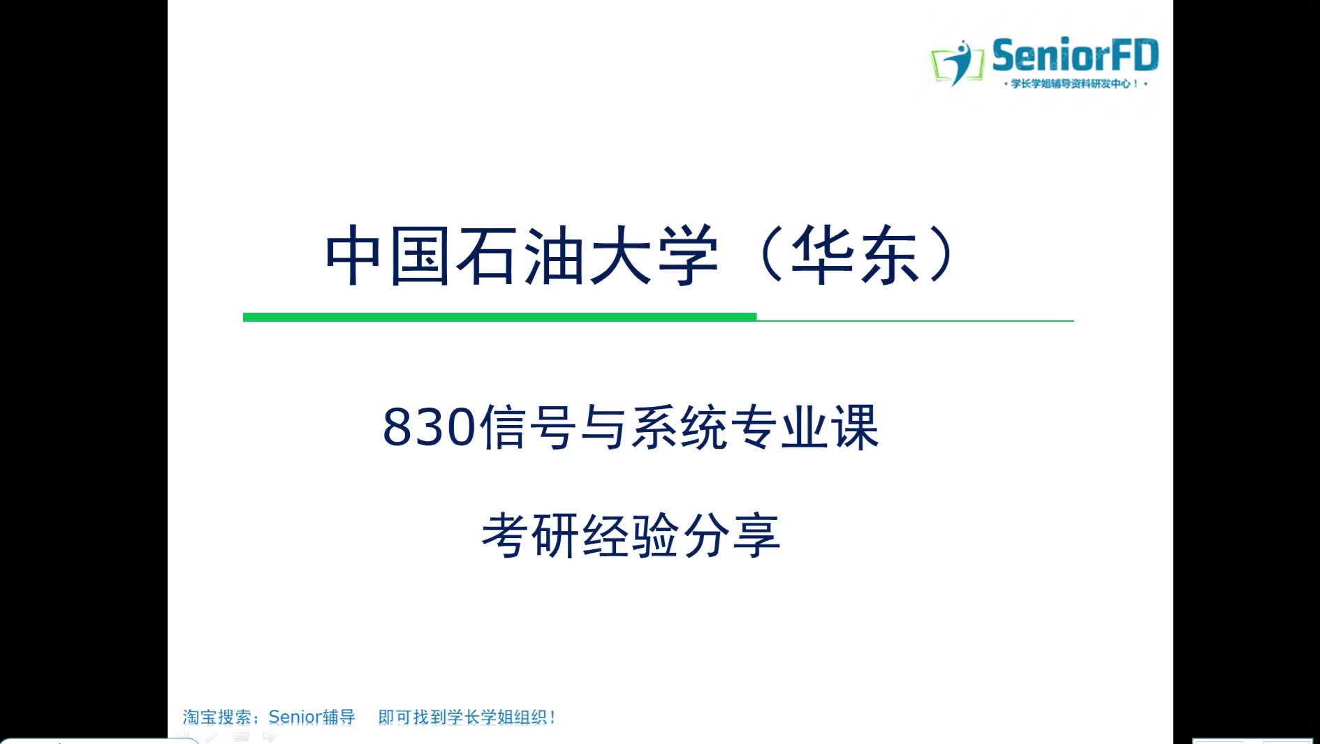 2021中国石油大学(华东) 电子信息工程 信号与系统 830 学长学姐经验分享哔哩哔哩bilibili