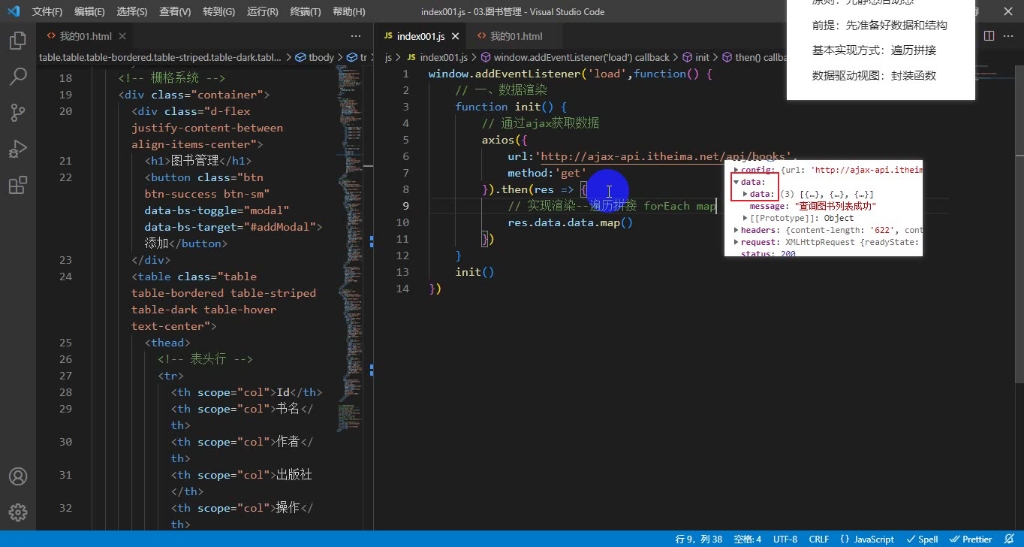 ajax.图书管理之数据渲染哔哩哔哩bilibili