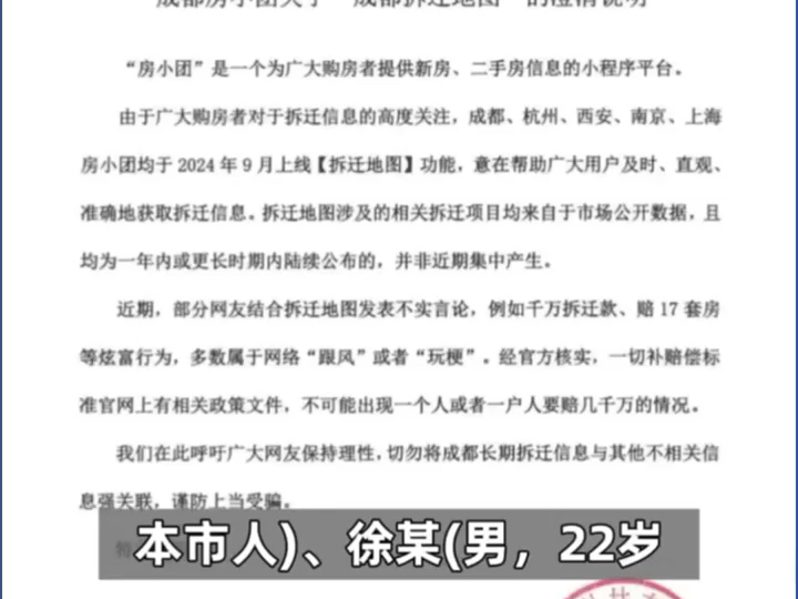 公安机关查处网络谣言│四川启动2.15万亿拆迁项目?成都大规模拆迁?造谣!哔哩哔哩bilibili