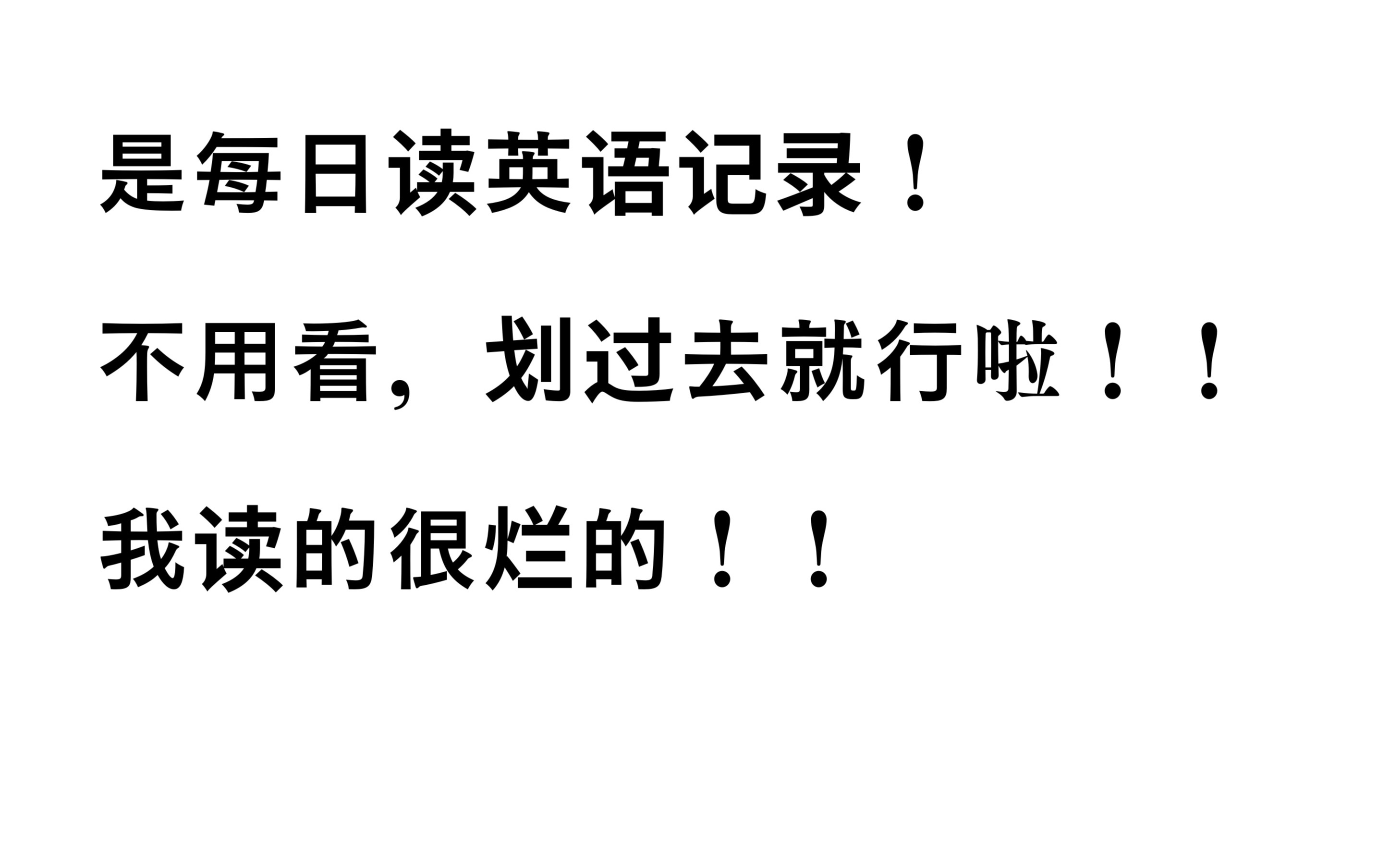 【学渣读英语】|第一天记录_哔哩哔哩_bilibili