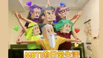 Mbti 当intp Infp和intj凑在一起玩 Be Like 哔哩哔哩 Bilibili