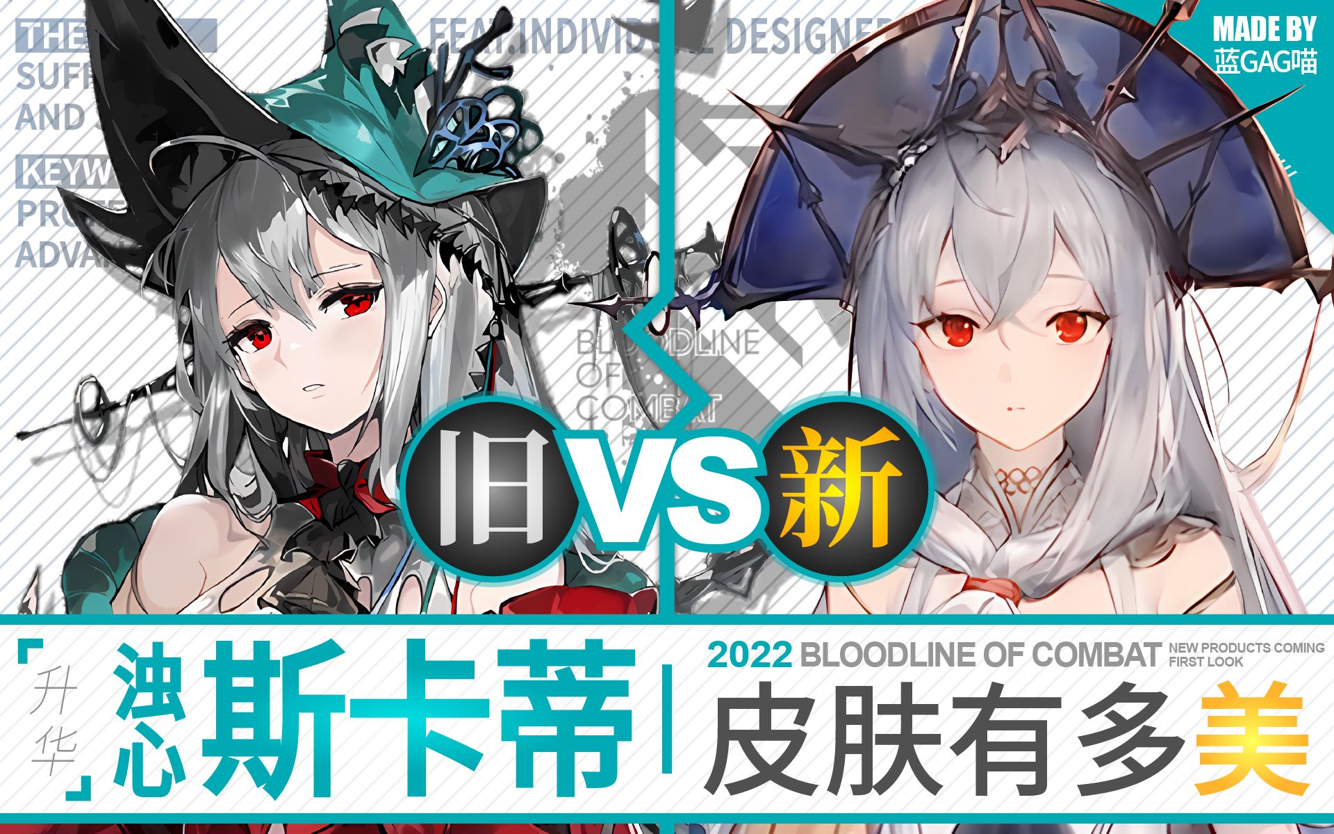 【明日方舟】浊 心 斯 卡 蒂 ⷠ新皮肤有多美?慢镜对比才知道!(深海歌姬,闪亮登场,空中旋舞,金光四射!)哔哩哔哩bilibili