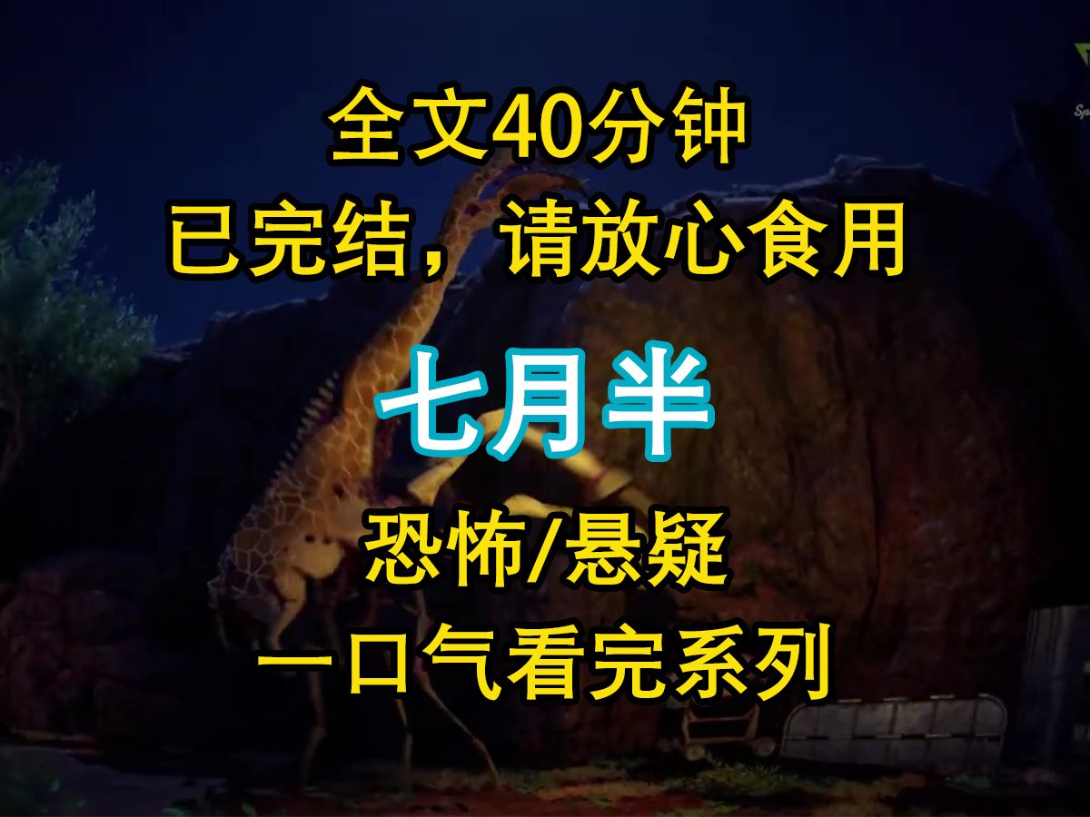 【悬疑文已完结】游乐场为吸引人气,把中元节过成了万圣节,为了增加流量他们还在网上用香艳女生作为宣传海报..哔哩哔哩bilibili