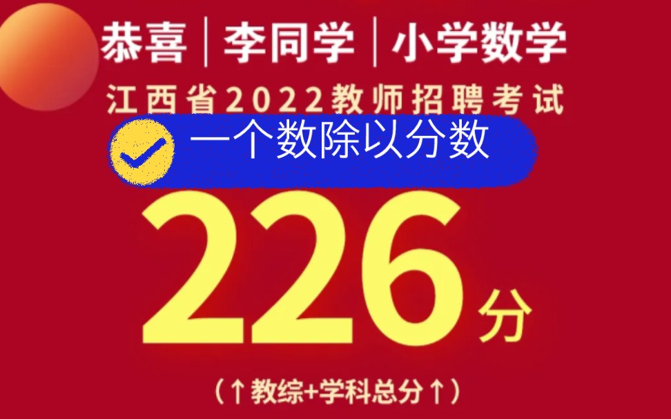 [图]人教版小学数学六年级上册《一个数除以分数》试讲