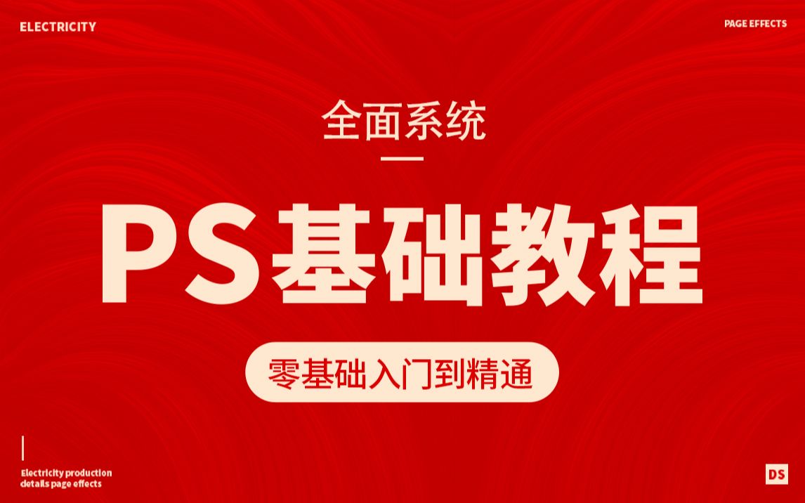 【第65课】PS零基础入门到精通教程快速学会高斯模糊滤镜哔哩哔哩bilibili