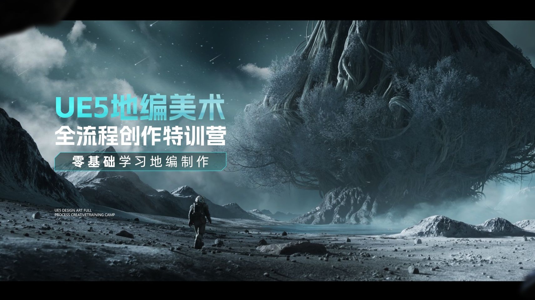 UE5地编美术全流程创作特训营零基础学习地编制作哔哩哔哩bilibili