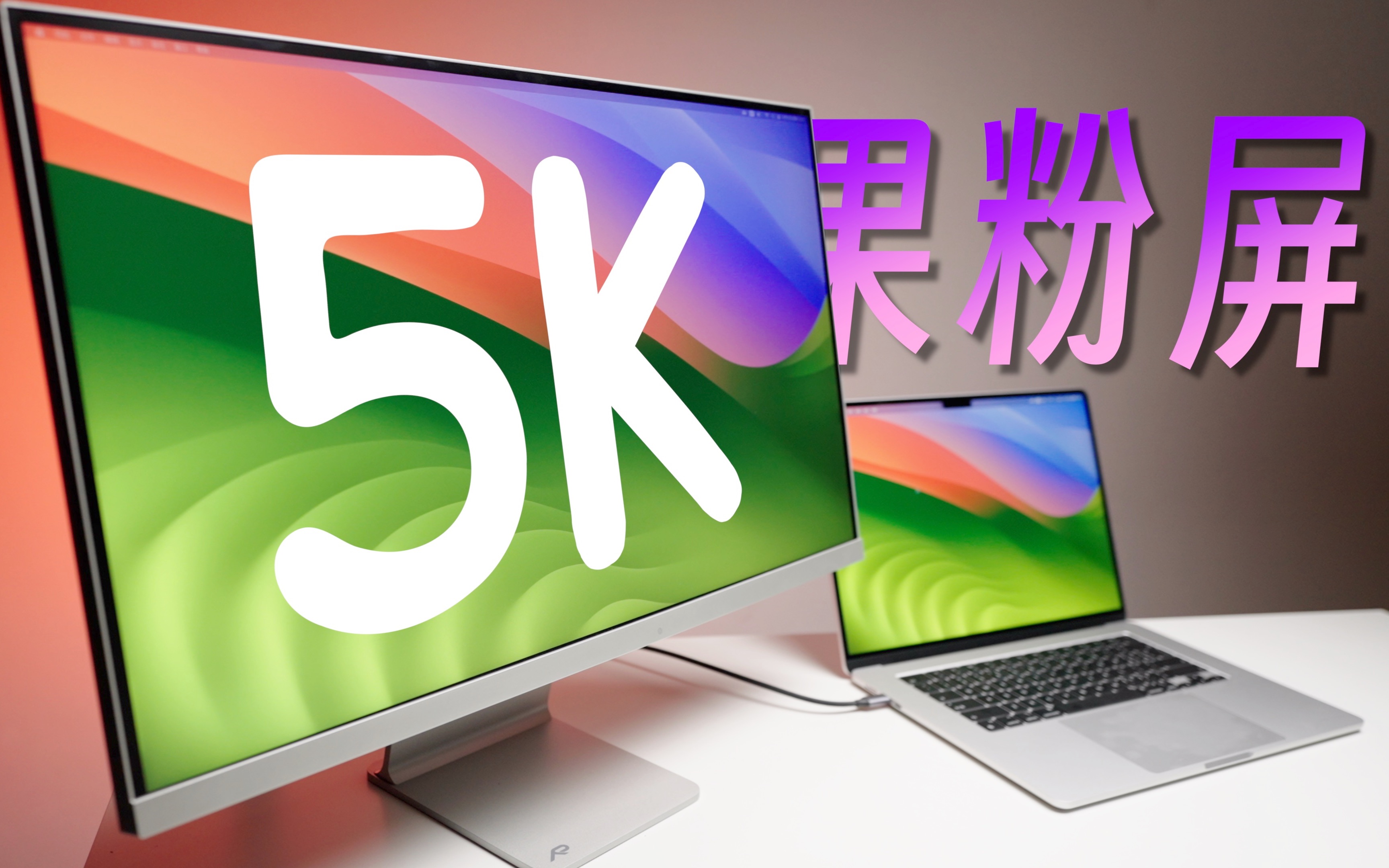 2999!最卷5K平替|未来视野5K果粉屏RV100评测哔哩哔哩bilibili