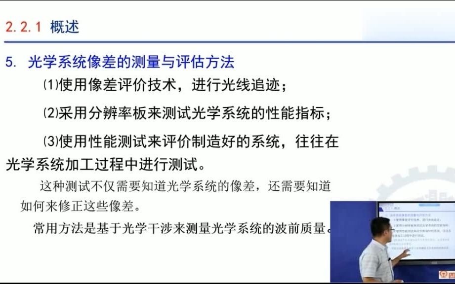 李家琨:干涉光学测量技术哔哩哔哩bilibili