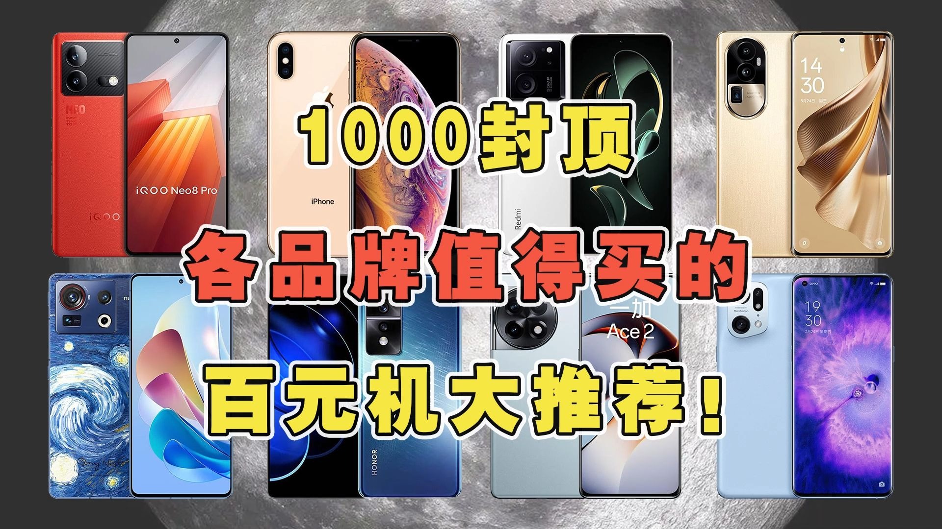 1000封顶,各品牌值得买的百元机大推荐!预算不多还要游戏拍照好的手机?学生党看看这期! #性价比高的手机 #二手手机