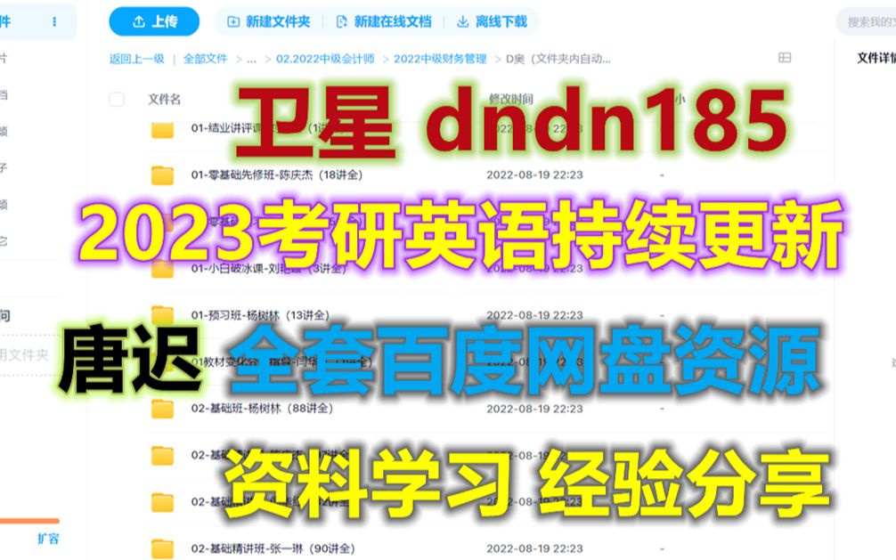 [图]23年唐迟阅读的逻辑 唐迟长难句视频