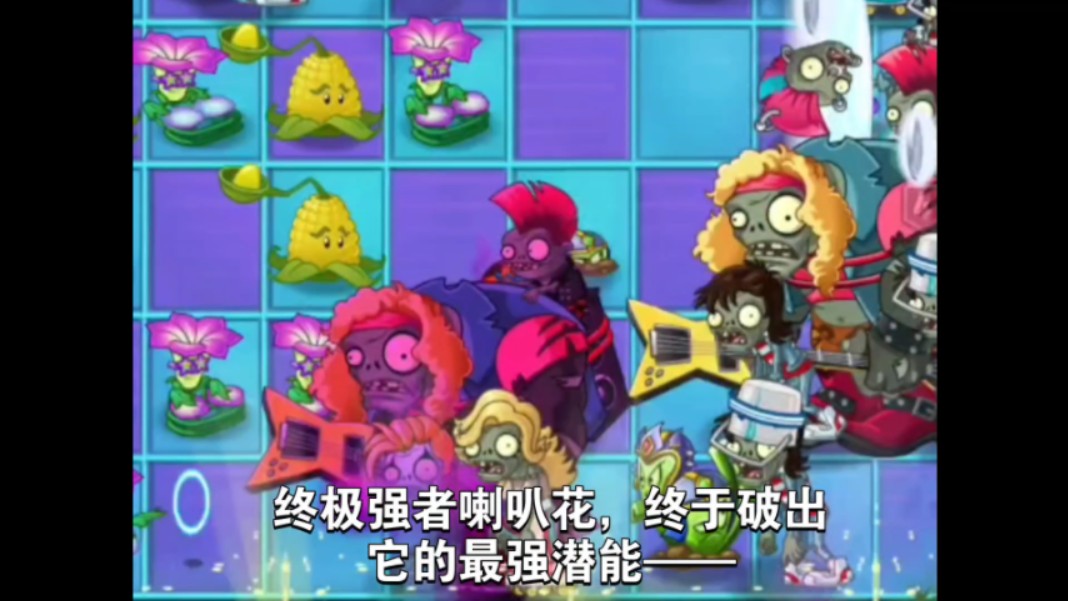 复活之作!全一阶植物暴打摇滚年代第13天困难,无家族,无挂件!