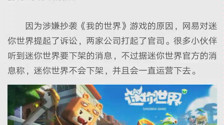 迷你世界什么时候下架