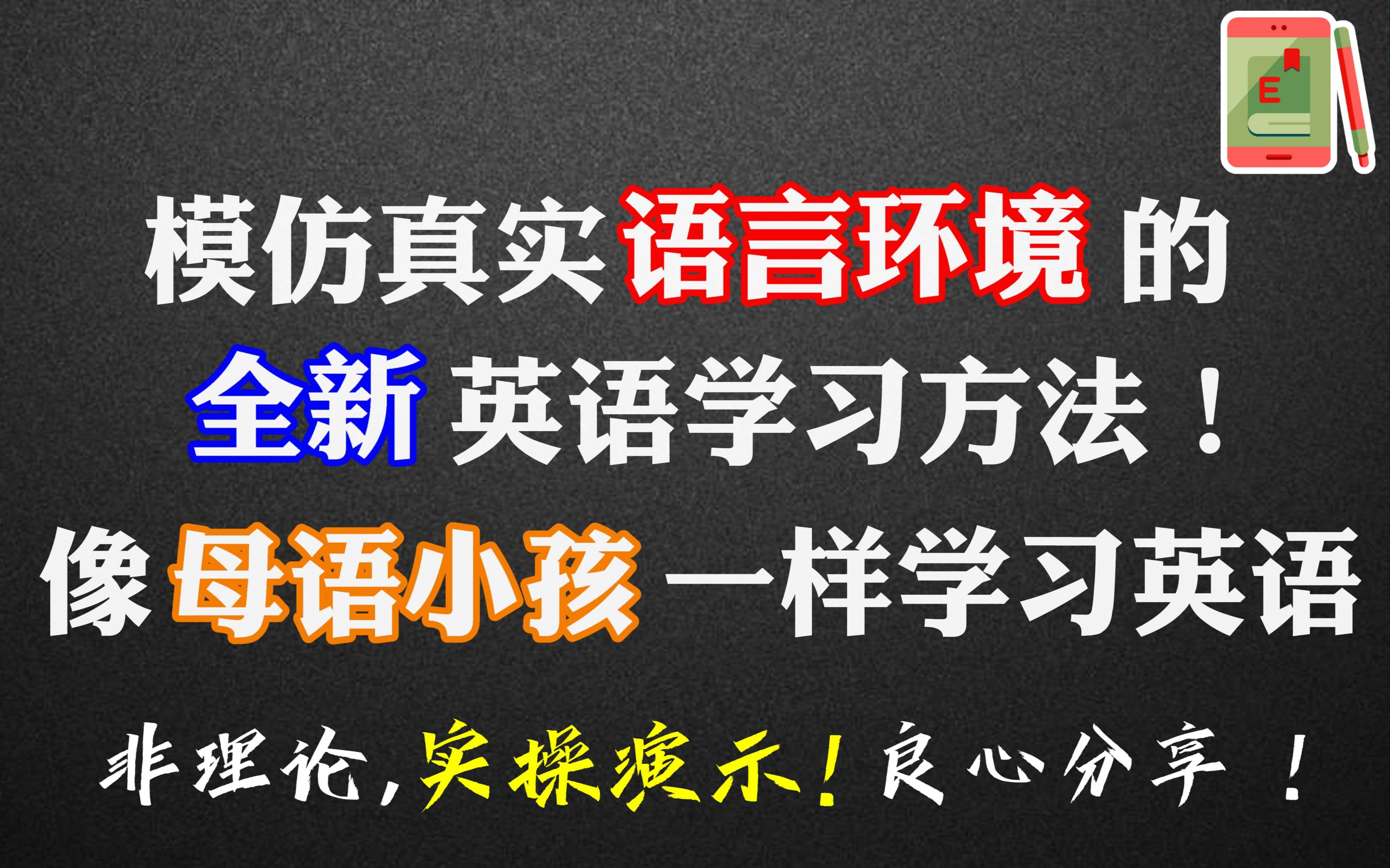 如何从英语0基础到学业/工作中自如运用阿斌老师讲英语学习方法哔哩哔哩bilibili