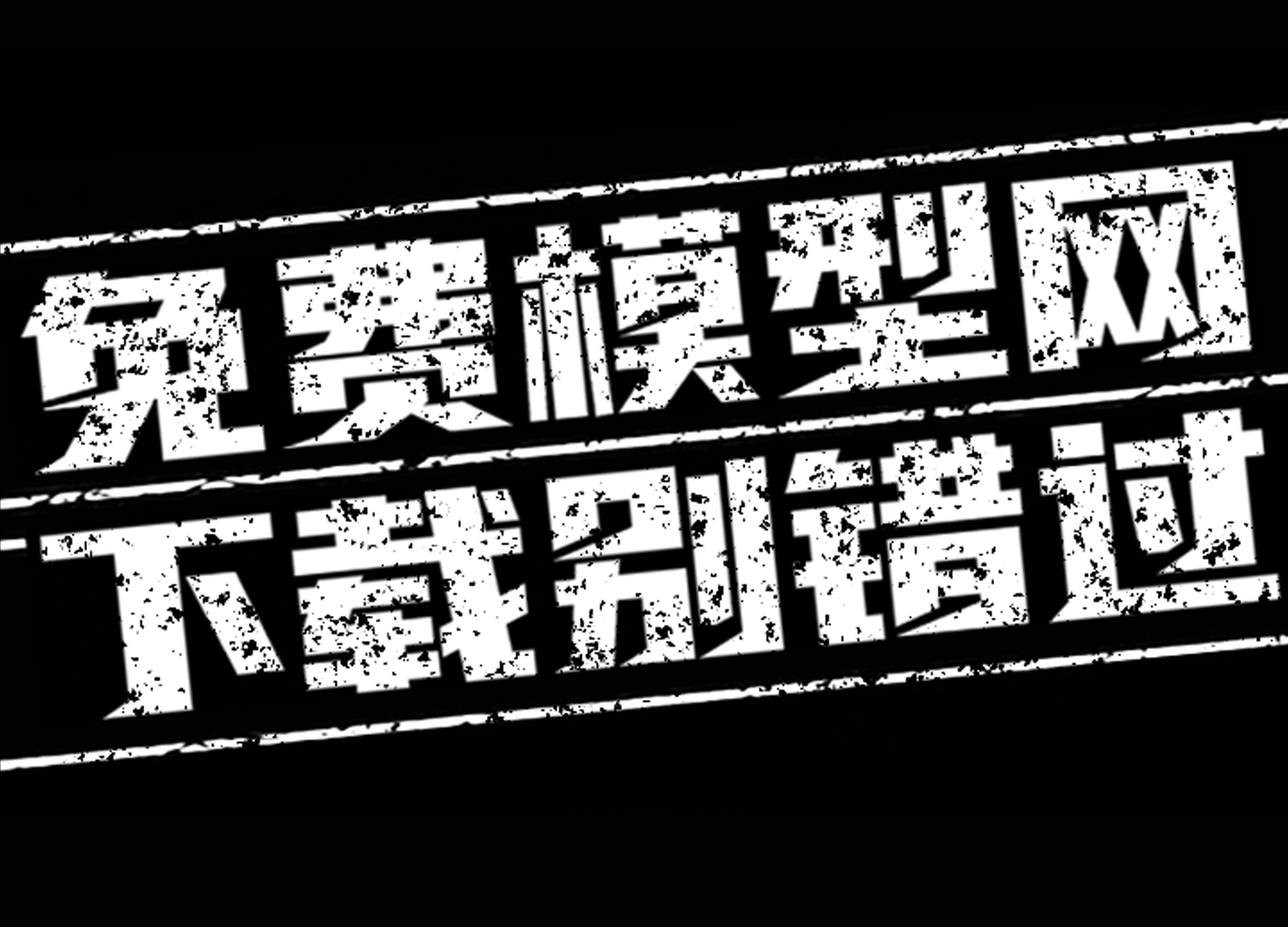 重要事情说三遍,免费!免费!免费! #3D模型 3d小白模型网模型全部免费开放www.3dxiaobai.com哔哩哔哩bilibili